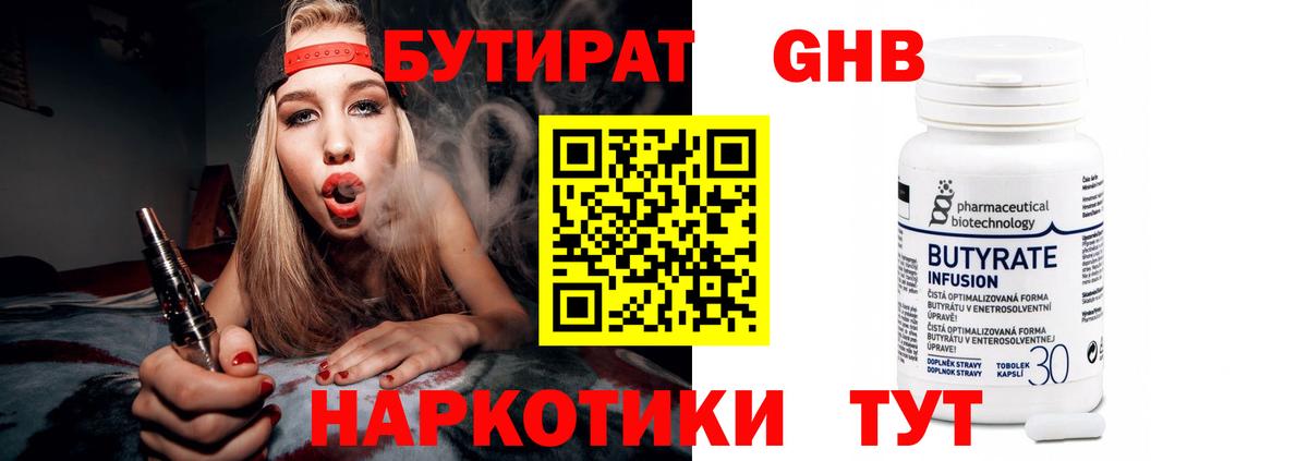 Бутират жидкий экстази  Вход с VPN  Елизово 