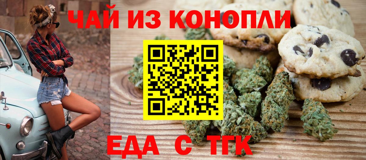 Елизово  Печенье с ТГК марихуана  Вход с VPN 