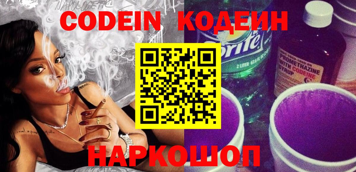 Кодеиновый сироп Lean напиток Lean (лин) Елизово