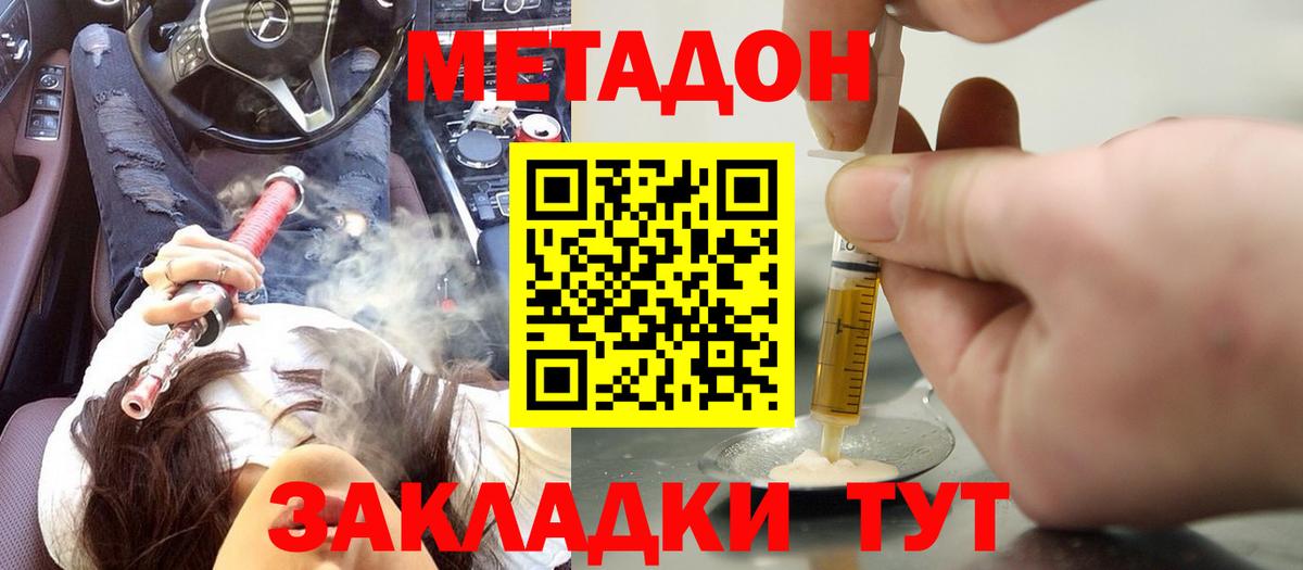 Метадон methadone Елизово