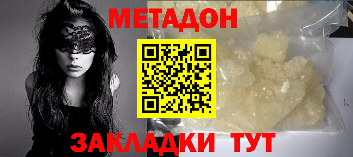 Метадон methadone  Вход с VPN  Метадон белоснежный  Елизово 